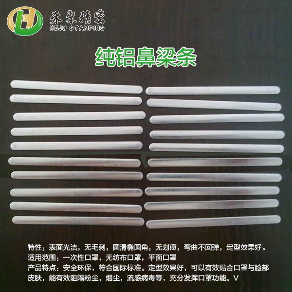 鼻梁條、n95鼻梁條、杯型口罩鼻梁條