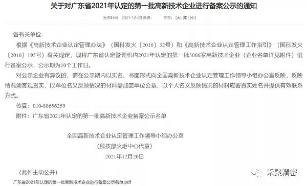 禾聚精密高薪企業